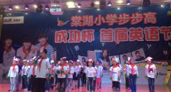 The English Festival of Tanghu Elementary School was successfully held on May,18th.