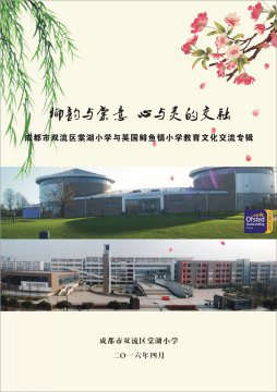 A album on Tanghu Elementary School and Herringthrope Junior School